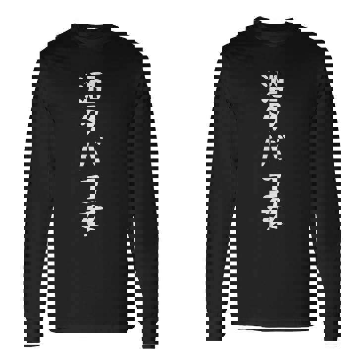 酒タバコ女tシャツ 面白いtシャツ おもしろtシャツ 面白い 服 おもしろグッズ 文字tシャツ 長袖Tシャツ