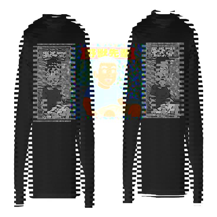 野獣先輩 シール風 長袖Tシャツ