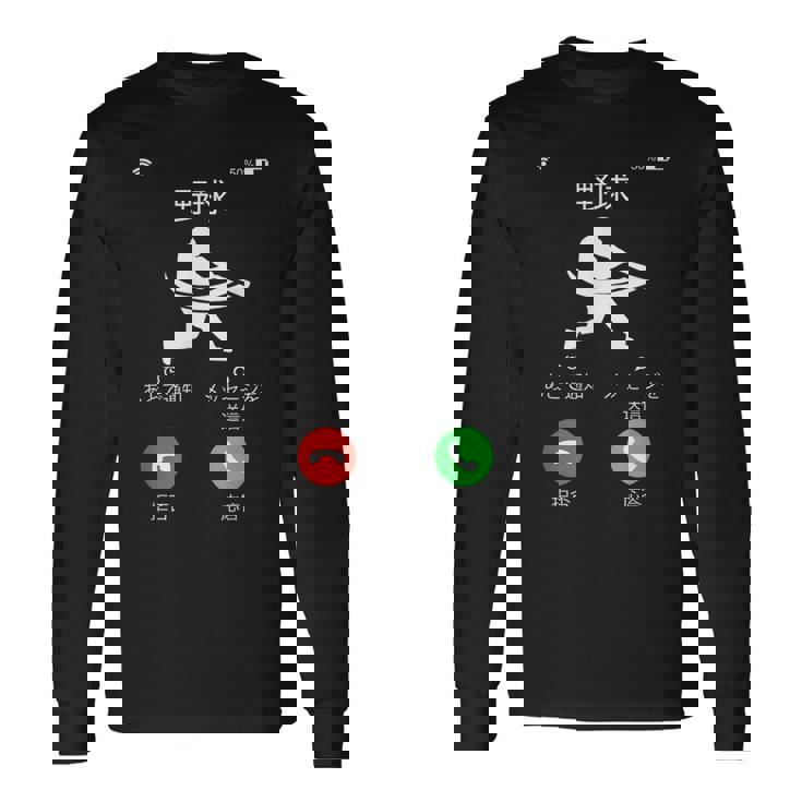 野球 着信 面白いtシャツ おもしろ ベースボール 服 ネタ メンズ 野球部 おもしろグッズ 大人 子供 長袖Tシャツ