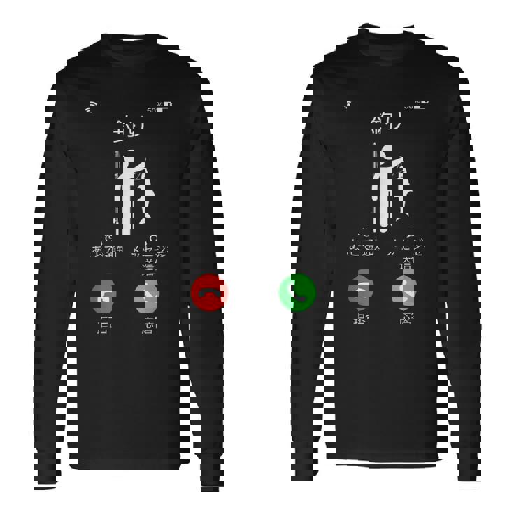 釣り 着信 面白いtシャツ 釣りバカ 釣り人 メンズ おもしろ 面白い 服 オリジナル 海釣り 川釣り ネタ 長袖Tシャツ