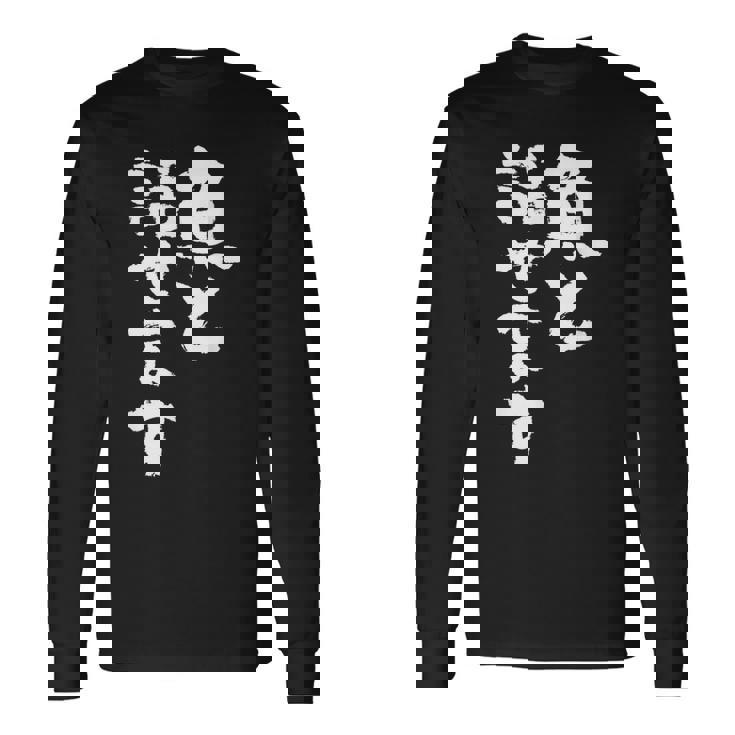 釣りバカ 面白いtシャツ 名言 釣り人 文字入り メンズ おもしろ 面白い 服 オリジナル 海釣り 川釣り 文字tシャツ 長袖Tシャツ