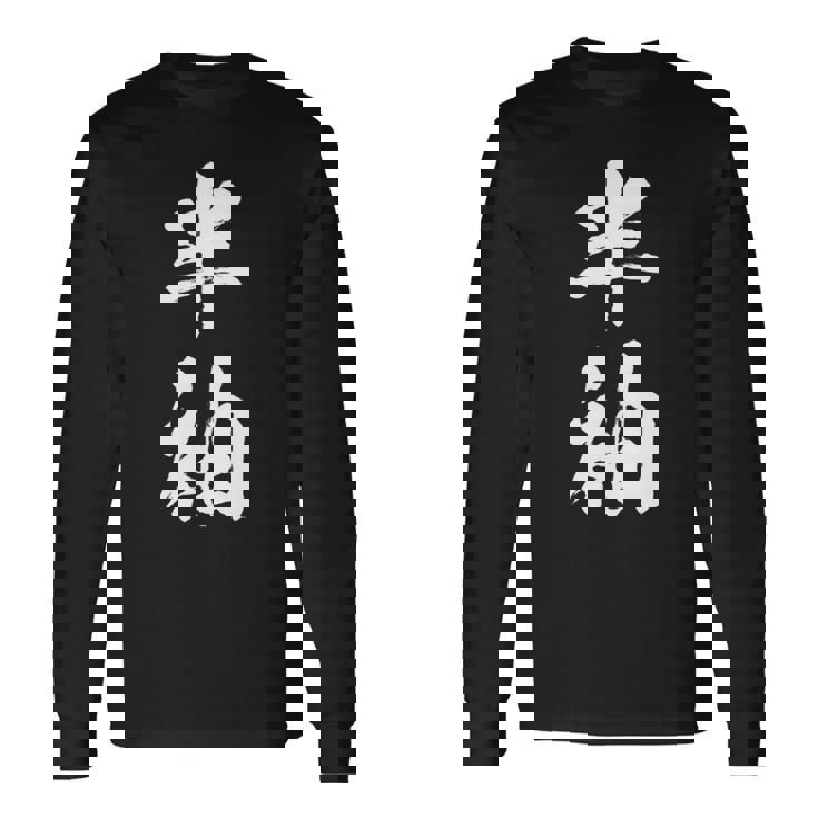 半袖 面白tシャツ シュール おもしろ文字 服 メンズ オリジナル ギャグ 笑えるtシャツ おもしろグッズ ネタ 漢字 長袖tシャツ 長袖Tシャツ ギフトのアイデア