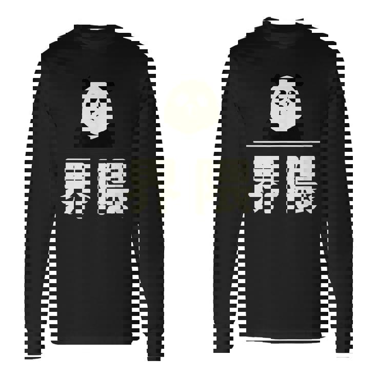 面白い 「界隈」おもしろギャグ-ジョーク 漢字 かいわい 文字入り 長袖Tシャツ