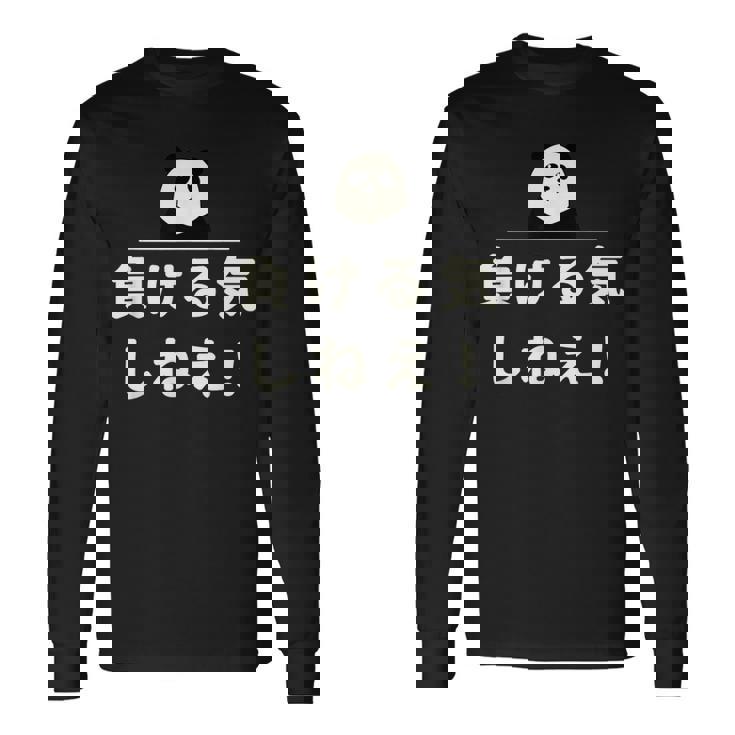 面白い 「負ける気しねえ！」おもしろギャグ-ジョーク 漢字 負ける気しねえ！ 文字入り 長袖Tシャツ