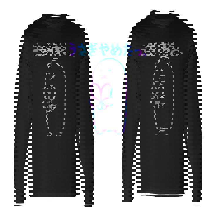 面白い うさぎやめたっ 長袖Tシャツ