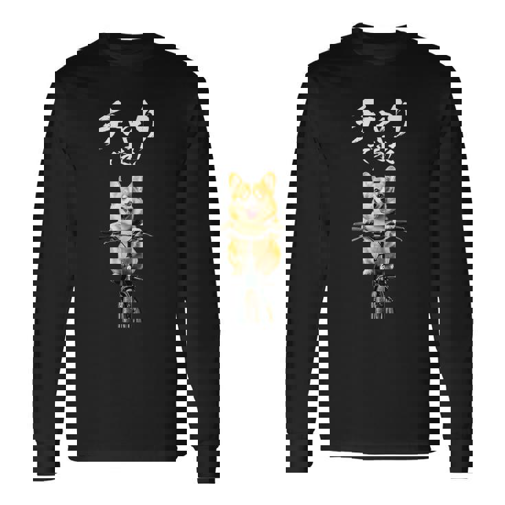 面白いtシャツ コーギー チャリで来た 犬 わんこ メンズ グッズ かわいい おもしろ 面白い 服 ネタ 長袖Tシャツ