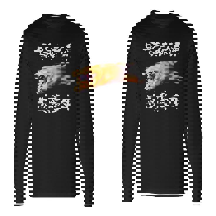 面白いtシャツ ゴールデンレトリバー やる気スイッチ イヌ メンズ グッズ おもしろ 面白い 服 ネタ 長袖Tシャツ