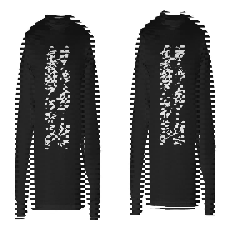 面白いtシャツ サッカー 筆文字 おもしろ 服 ネタ メンズ サッカー部 おもしろグッズ 大人 子供 長袖Tシャツ ギフトのアイデア