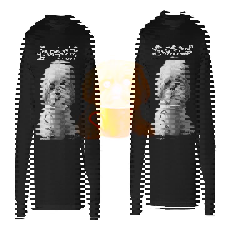 面白いtシャツ シーズー コーヒー イヌ わんこ メンズ 犬 グッズ かわいい おもしろ 面白い 服 ネタ 長袖Tシャツ