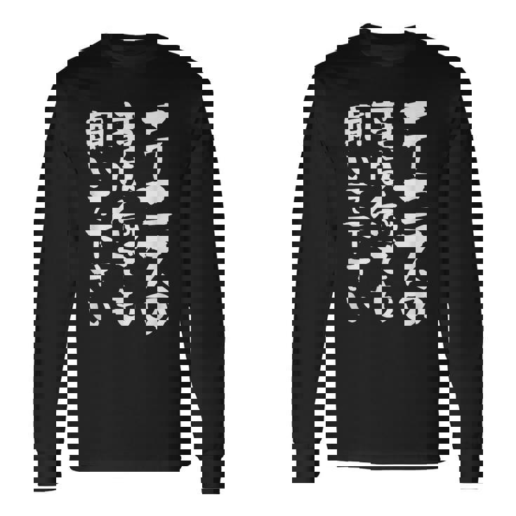 面白いtシャツ テニス おもしろ 服 ネタ メンズ テニス部 おもしろグッズ 大人 子供 長袖Tシャツ