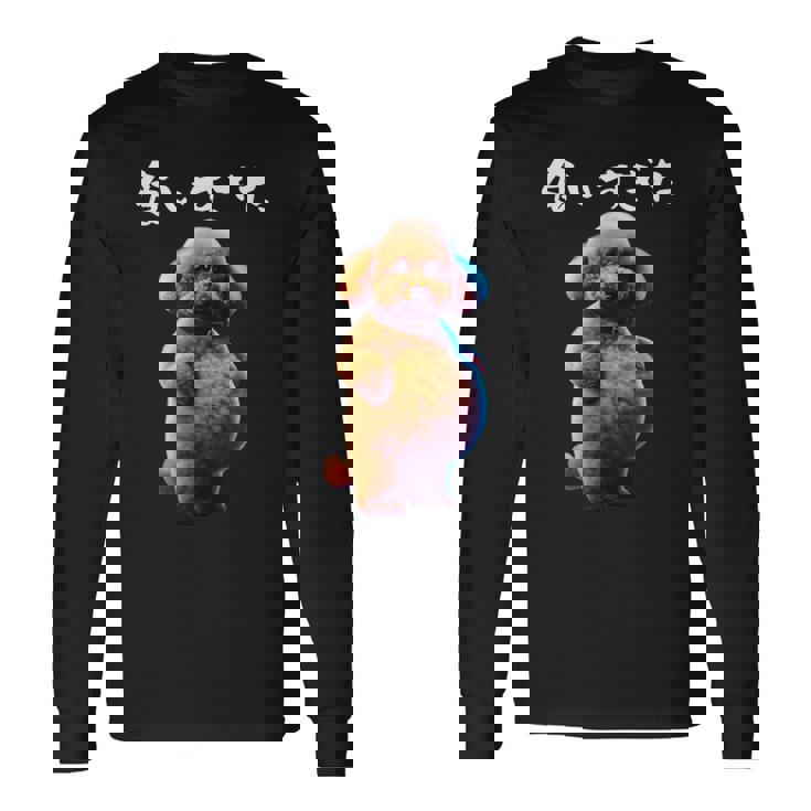 面白いtシャツ トイプードル わがままボディ イヌ 犬 メンズ 犬好き グッズ おもしろ 面白い 服 ネタ 長袖Tシャツ