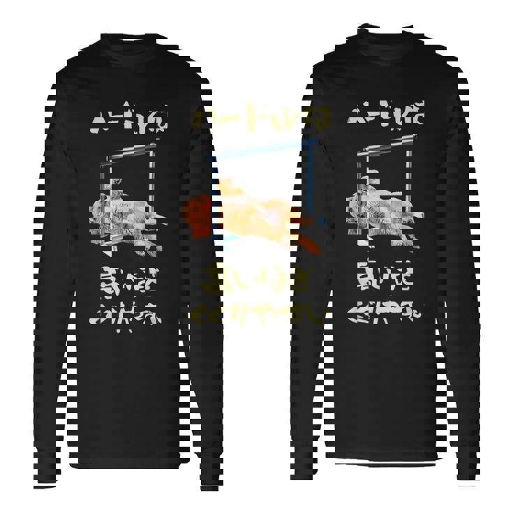 面白いtシャツ トイプードル 犬 ハードル メンズ 犬好き グッズ かわいい おもしろ 面白い 服 ネタ 長袖Tシャツ