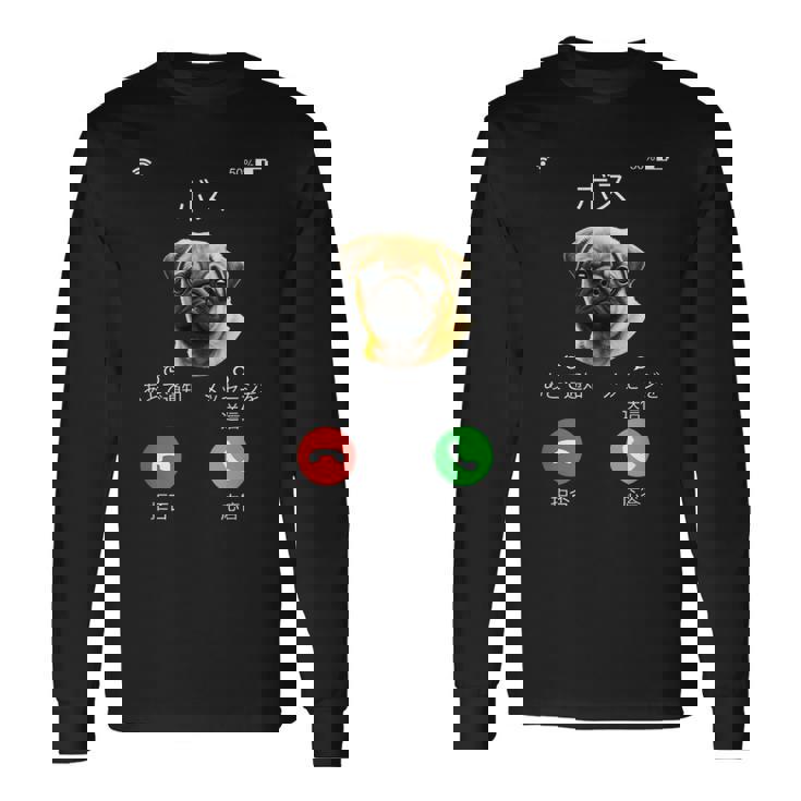 面白いtシャツ パグ 着信 イヌ わんこ メンズ 犬好き グッズ かわいい おもしろ 面白い 服 ネタ 長袖Tシャツ