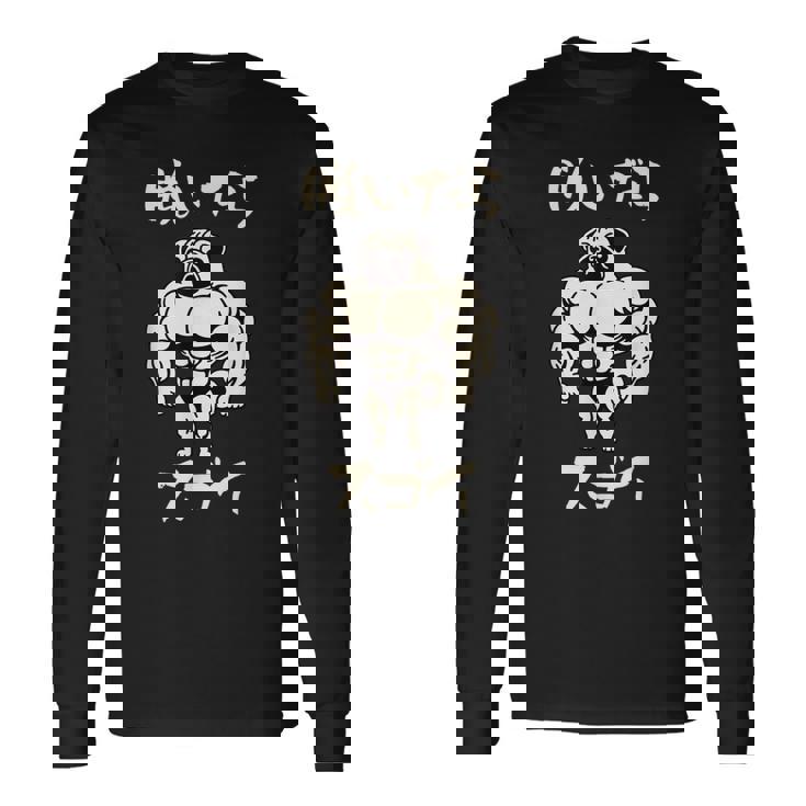 面白いtシャツ パグ 筋トレ 犬 イヌ わんこ メンズ 犬好き グッズ かわいい 面白い 服 ネタ 長袖Tシャツ