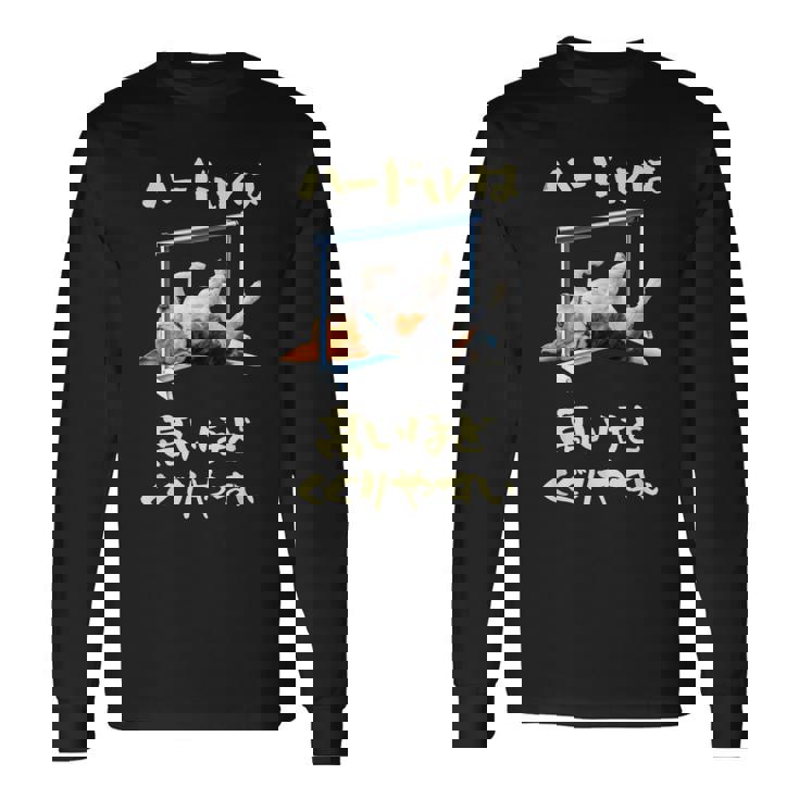 面白いtシャツ ビーグル 犬 ハードル メンズ 犬好き グッズ かわいい おもしろ 面白い 服 ネタ 長袖Tシャツ