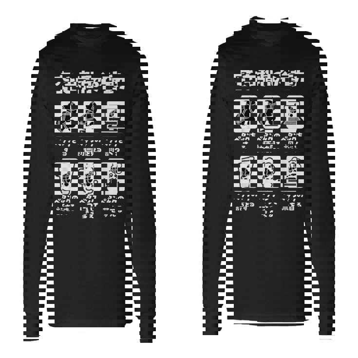 面白いtシャツ ペタンク ボッチャ おもしろ 面白い グッズ ネタ 服 空き時間の行動 メンズ 長袖Tシャツ