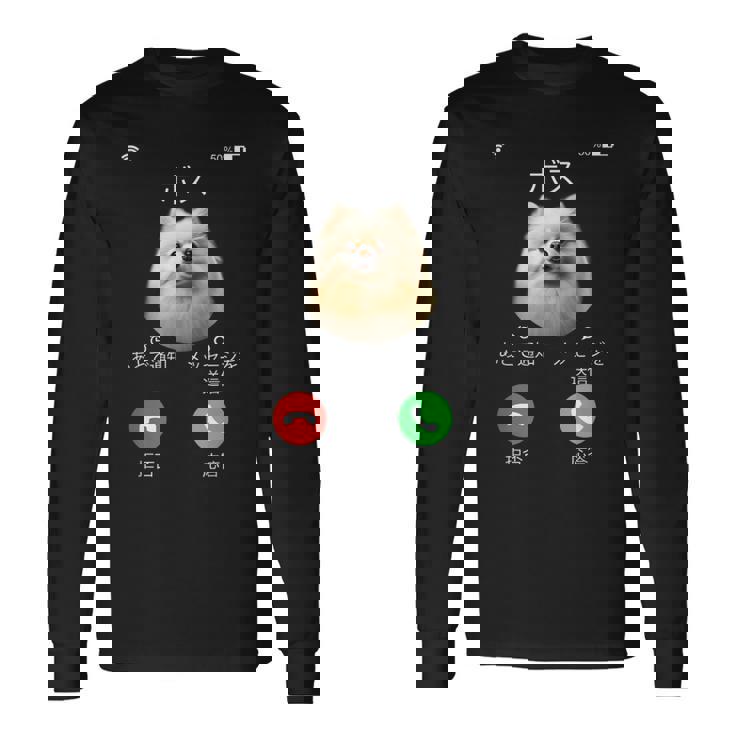 面白いtシャツ ポメラニアン 着信 犬 イヌ メンズ グッズ かわいい おもしろ 面白い 服 ネタ わんこ 長袖Tシャツ