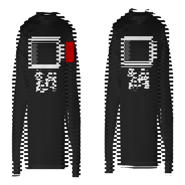 面白いtシャツ 先生 学校 電池残量 教師 おもしろ 服 ネタ メンズ おもしろグッズ 大人 ウケ 長袖Tシャツ