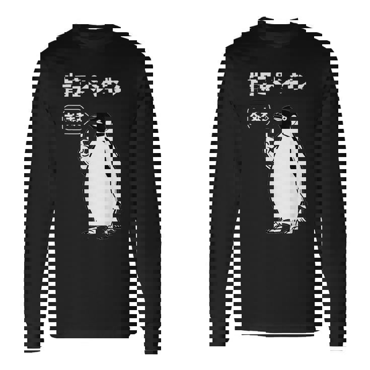 面白いtシャツ おもしろ 動物 なんか違う肯定ペンギン メンズ 子供 おもしろ 服 グッズ ネタ 長袖Tシャツ