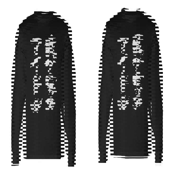 面白いtシャツ 息子 娘 家族 文字入り おもしろ 面白い 服 オリジナル おもしろグッズ 文字 ネタ メンズ キッズ 長袖Tシャツ