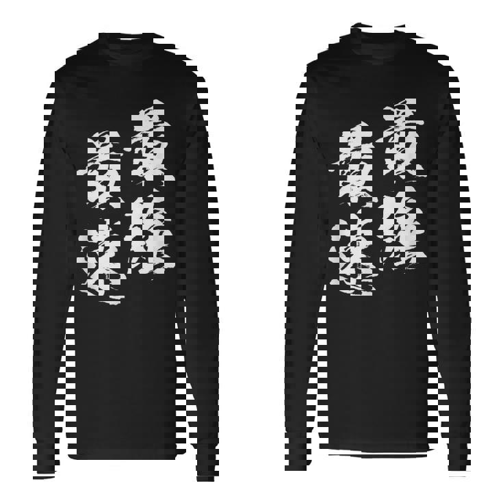 面白いtシャツ 最強 最速 陸上 マラソン おもしろ 服 ネタ メンズ 陸上部 おもしろグッズ 大人 子供 長袖Tシャツ