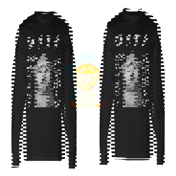 面白いtシャツ 柴犬 犬 イヌ なぐさめ サメ メンズ 犬好き グッズ かわいい おもしろ 面白い 服 ネタ 長袖Tシャツ