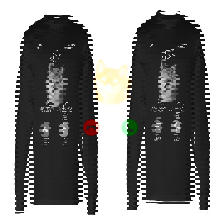 面白いtシャツ 柴犬 着信 イヌ わんこ メンズ 犬好き グッズ かわいい おもしろ 面白い 服 ネタ 長袖Tシャツ