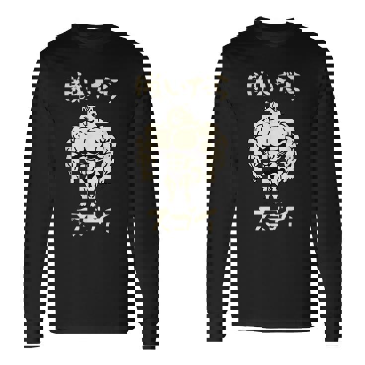 面白いtシャツ 柴犬 筋トレ 脱いだら凄い イヌ わんこ メンズ 犬好き グッズ おもしろ 面白い 服 ネタ 長袖Tシャツ