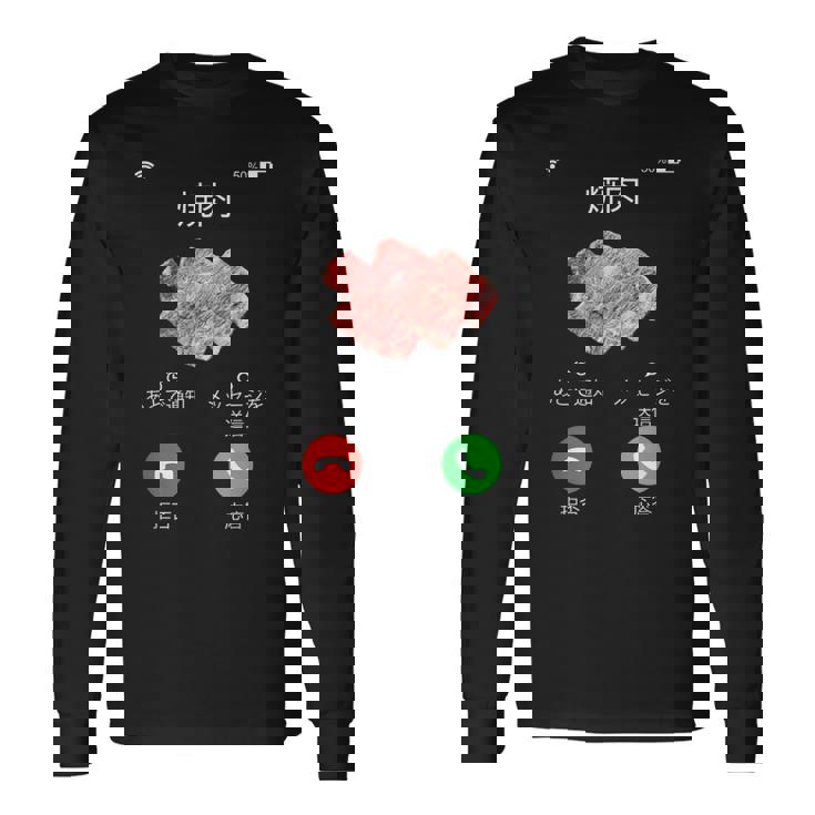 面白いtシャツ 焼肉 肉 着信 文字入り メンズ おもしろ 面白い 服 おもしろグッズ 文字tシャツ ネタ バーベキュー 長袖Tシャツ