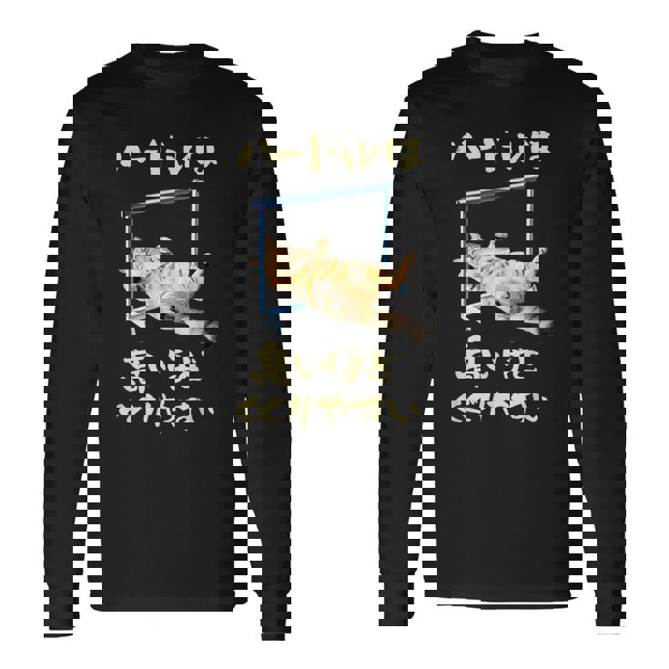 面白いtシャツ 猫 ネコ ハードル メンズ 猫好き グッズ おもしろ 面白い 服 ネタ にゃんこ 長袖Tシャツ