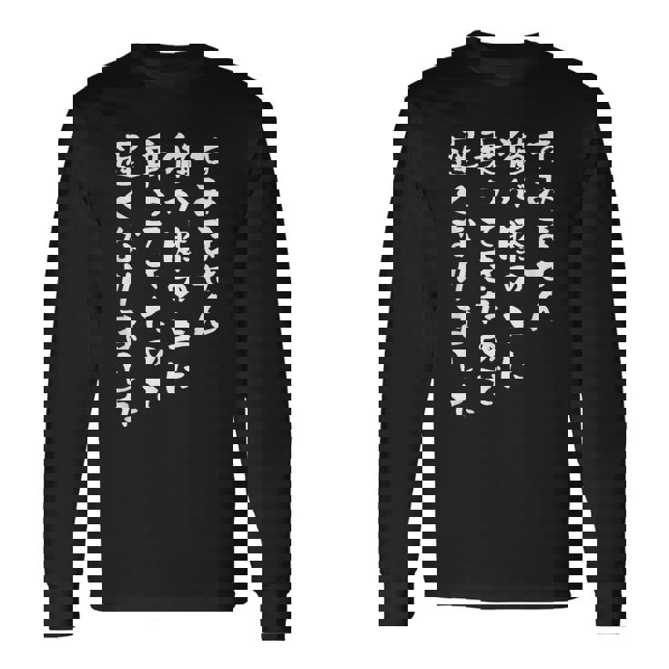 面白いtシャツ 猫 ネコ メンズ 猫好き グッズ おもしろ 面白い 服 ネタ 文字入り 猫の下僕 筆文字 長袖Tシャツ