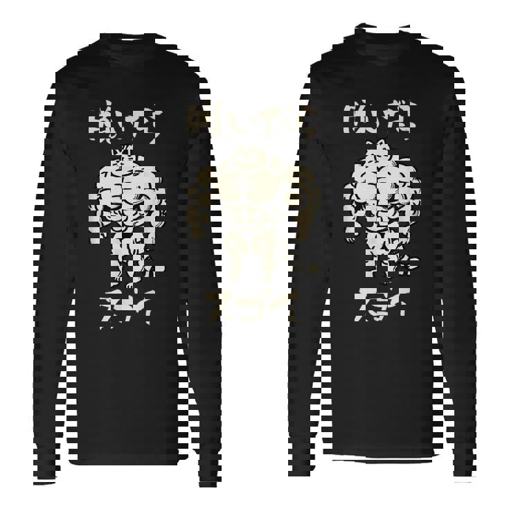 面白いtシャツ 猫 ネコ 筋トレ メンズ 猫好き グッズ おもしろ 面白い 服 ネタ にゃんこ 猫の下僕 長袖Tシャツ