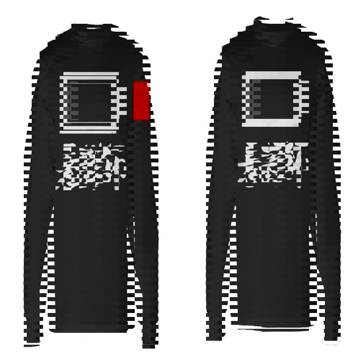 面白いtシャツ 看護師 電池残量 おもしろ 服 ネタ メンズ おもしろグッズ 大人 ウケ 長袖Tシャツ