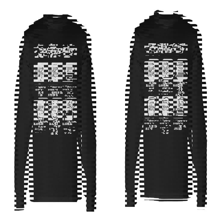 面白いtシャツ 編み物 空き時間の行動 裁縫 文字入り グッズ おもしろ 面白い 服 ネタ 筆文字 長袖Tシャツ