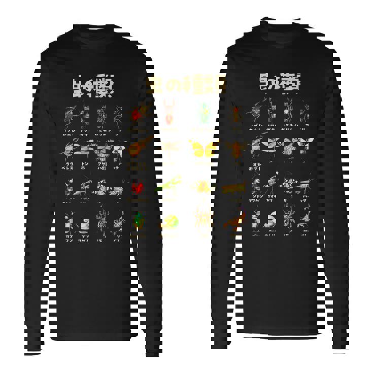 面白いtシャツ 虫 昆虫 メンズ キッズ グッズ おもしろ 面白い 服 ネタ カブトムシ クワガタ 虫取り 長袖Tシャツ