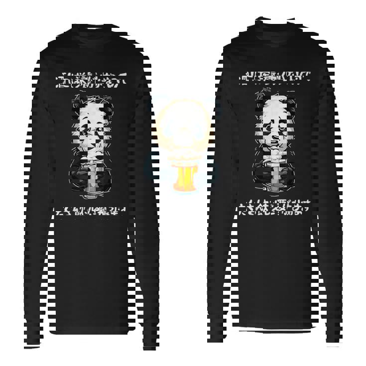 面白いtシャツ 酒 迷言 メンズ おもしろ 文字入り 面白い 服 オリジナル おもしろグッズ 文字tシャツ ネタ ギャグ 長袖Tシャツ ギフトのアイデア