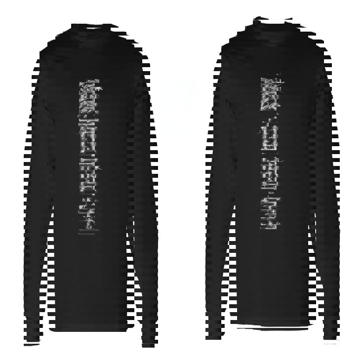 顔面国宝（イケメン）【ダイヤモンド フォント】Vip文字 キラキラ 面白い 派手 色 カラー お笑い ギャグ 長袖Tシャツ