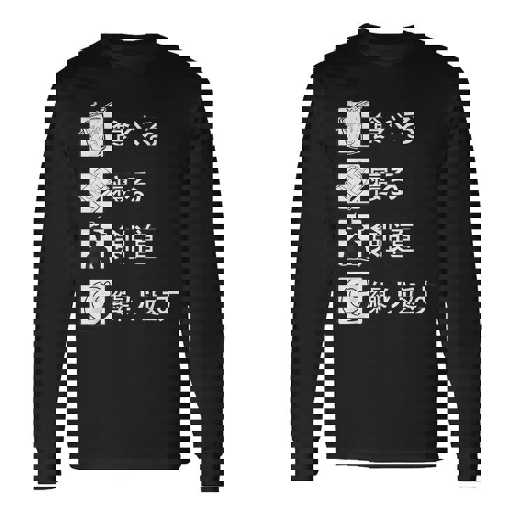 食べる、寝る、剣道、繰り返す 剣道 けんどう 格闘技 Kendo 剣道 けんどう 長袖Tシャツ