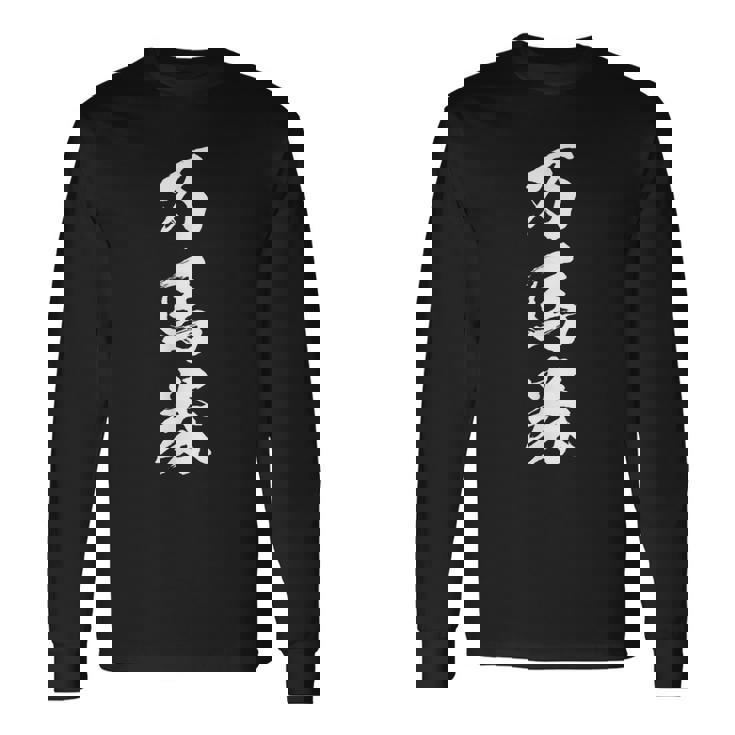 馬tシャツ レース 馬 乗馬 競馬 万馬券 ジョッキー 面白いtシャツ 文字入り メンズ おもしろ 筆文字 面白い 長袖Tシャツ ギフトのアイデア