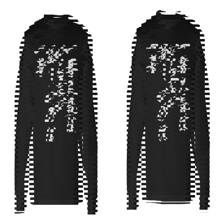 馬tシャツ レース 馬 乗馬 競馬 名言 ジョッキー 面白いtシャツ 文字入り メンズ おもしろ 筆文字 面白い 長袖tシャツ 長袖Tシャツ