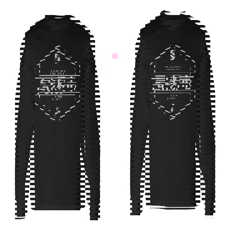 高槻ジャパン 高槻市日本 長袖Tシャツ
