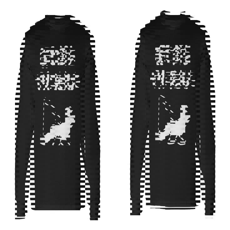 魚に餌をやりに来ました 船釣り 釣り好き 川釣り 海釣り 趣味 おもしろ ジョーク ネタ 趣味釣り 釣り 長袖Tシャツ