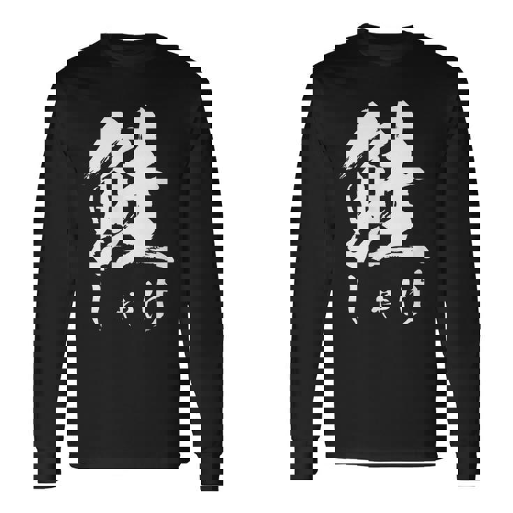 鮭 寿司 面白いtシャツ しゃけ 食べ物 文字入り メンズ おもしろ 面白い 服 オリジナル グッズ 文字tシャツ ネタ 長袖Tシャツ