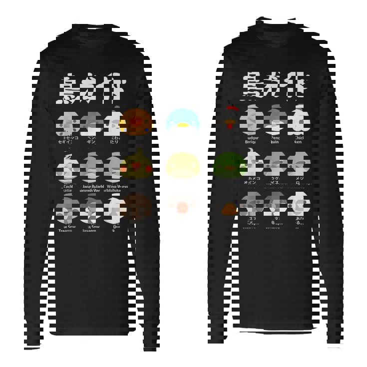 鳥ガイド 鳥好き 鳥の飼い主 フィクション オカメインコ フィクション鳥一覧 相棒 オウム ペンギン ニワトリ 鳥の種類 長袖Tシャツ