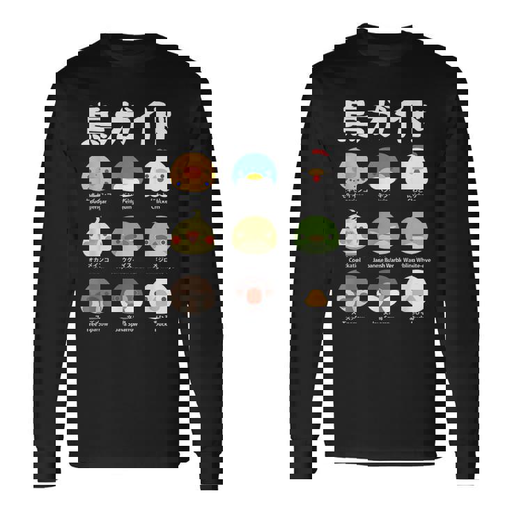 鳥ガイド 鳥好き 鳥の飼い主 文鳥 オカメインコ 文鳥の一覧 セキセイインコ ペンギン にわとり 文鳥の種類 ウグイス 長袖Tシャツ