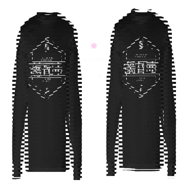 鶴岡 山形 日本 鶴岡市 山形県 長袖Tシャツ