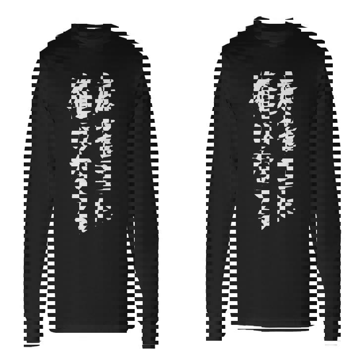 麻雀王 麻雀 牌 おもしろ グッズ 服 面白いtシャツ 文字入り 面白い 文字 ネタ メンズ ポケットから 中 長袖Tシャツ ギフトのアイデア