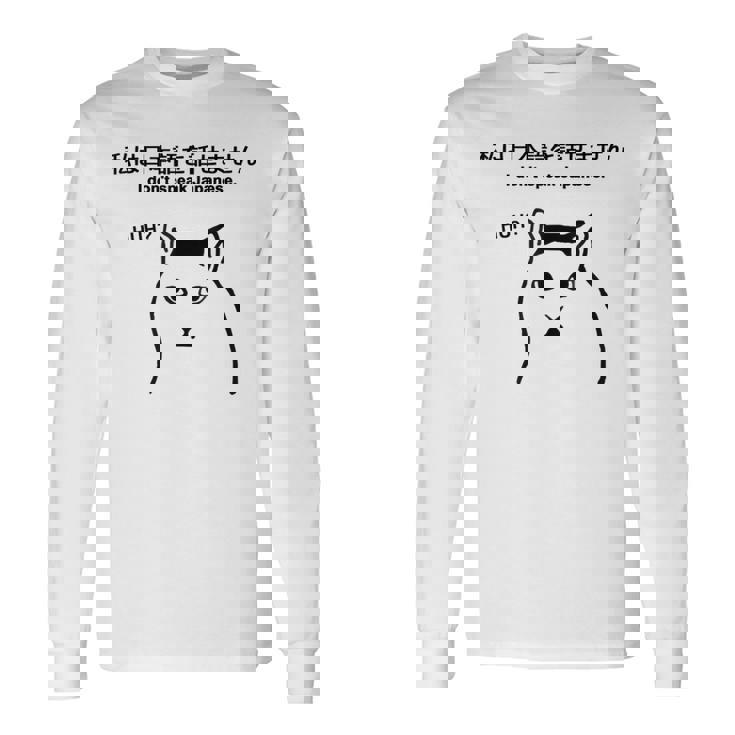 I Don'tpeak Japanese 皮肉huh ウイルス猫ミーム 長袖Tシャツ