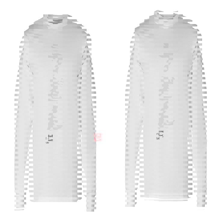 「うどん」文字入り おもしろ 筆文字 面白い 服 面白い 長袖Tシャツ