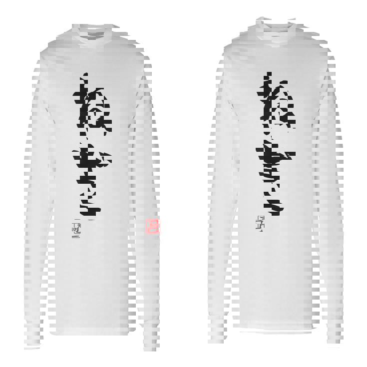 「ねぎ」おもしろ 筆文字 服 面白い文字入り 長袖Tシャツ